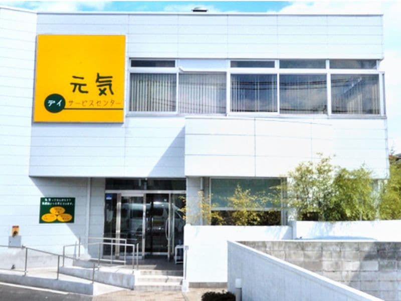 デイサービスセンター元気 外観